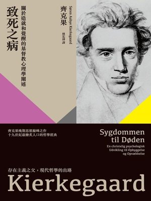 cover image of 致死之病